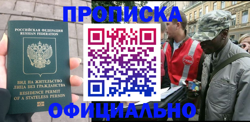 временная регистрация купить в Мордовии