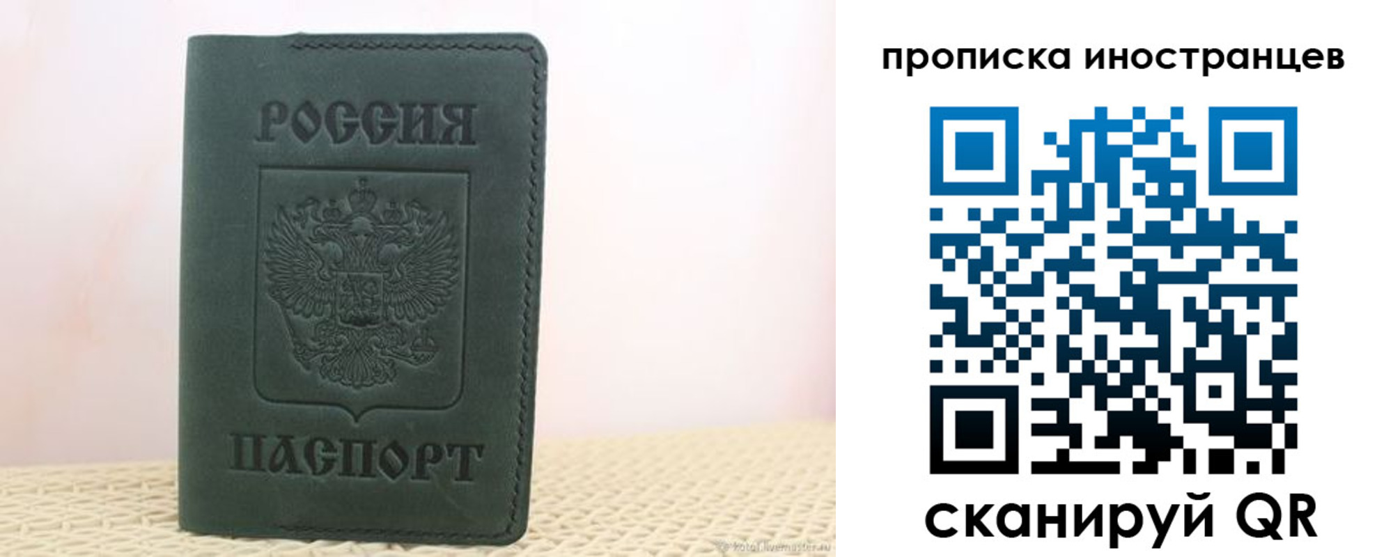 прописка законно в Мордовии