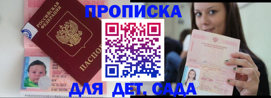 прописка штамп в Мордовии