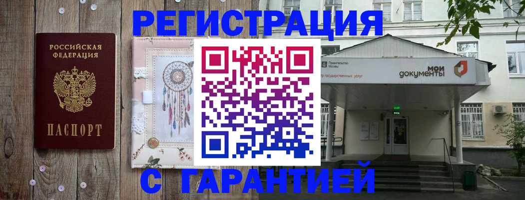 где прописаться в Мордовии